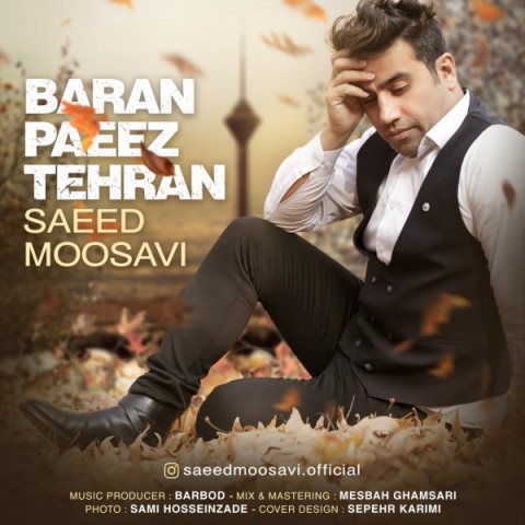 آهنگ سعید موسوی دوباره